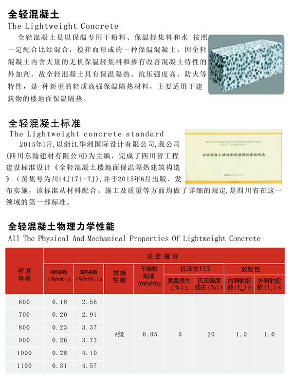 四川全輕混凝土描述01